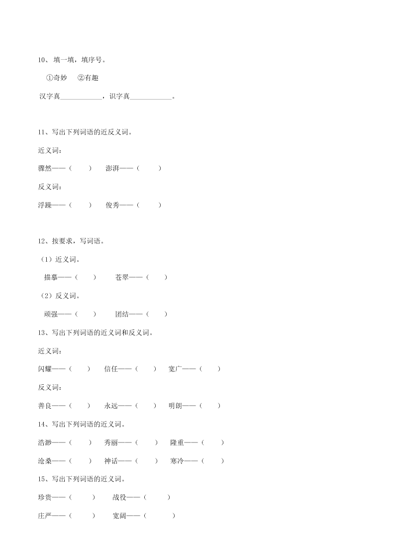 2019届小升初语文专题复习（13）近义词（10页，Word版，含答案）