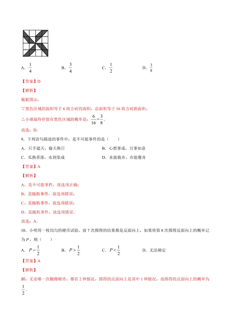 2020学年初三数学上学期同步讲解：随机事件与概率