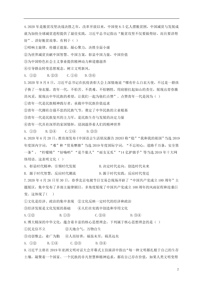 辽宁省实验中学东戴河分校2020-2021学年高二政治10月月考试题（含答案）