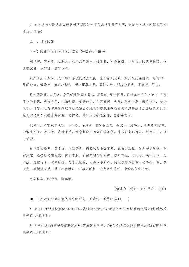 新疆哈密市第十五中学2020-2021学年高三上学期语文月考试题（含答案）