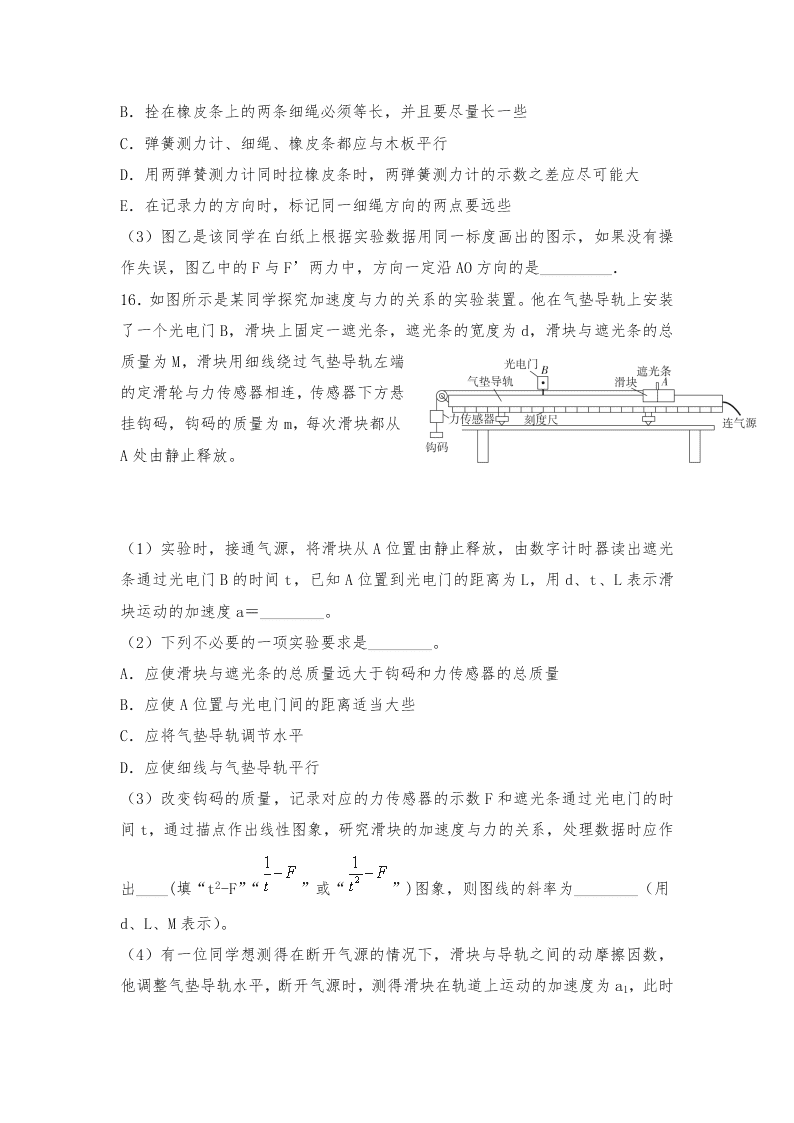 黑龙江省牡丹江第一中学2020-2021学年高三上学期物理月考试卷（含答案）