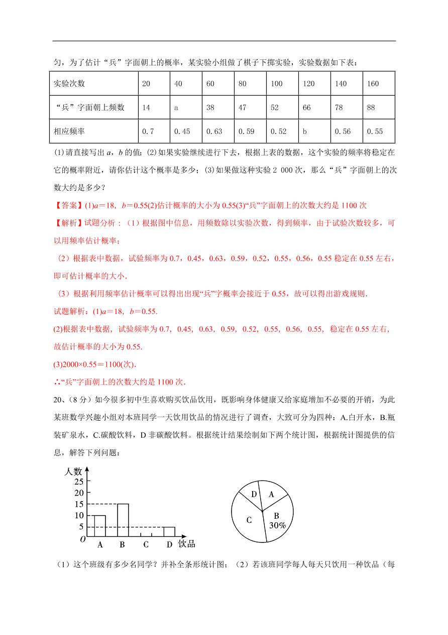 2020-2021学年初三数学第二十五章 概率初步（能力提升）