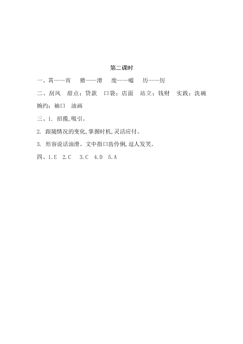 三年级语文下册11吆喝课时练习题及答案二