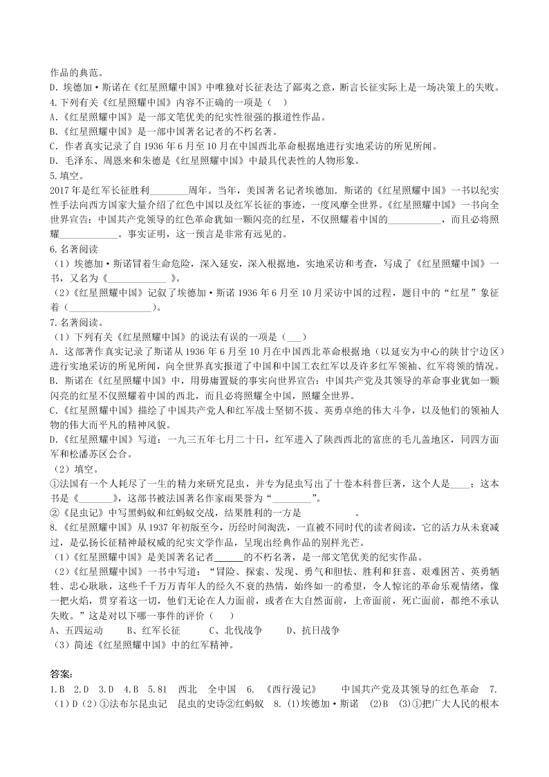 2020-2021学年初二语文上册期中考核心考点专题03 名著阅读