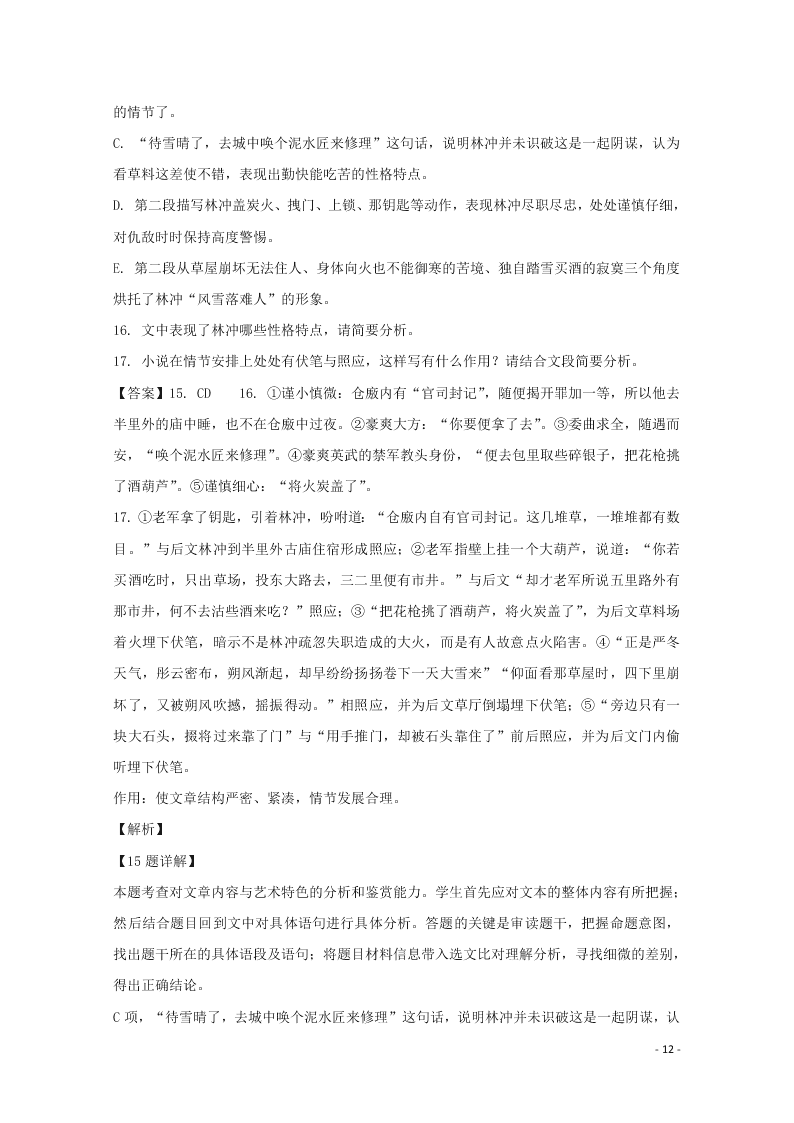 广西壮族自治区兴安县三中2019-2020学年高二语文上学期期中试题（含解析）