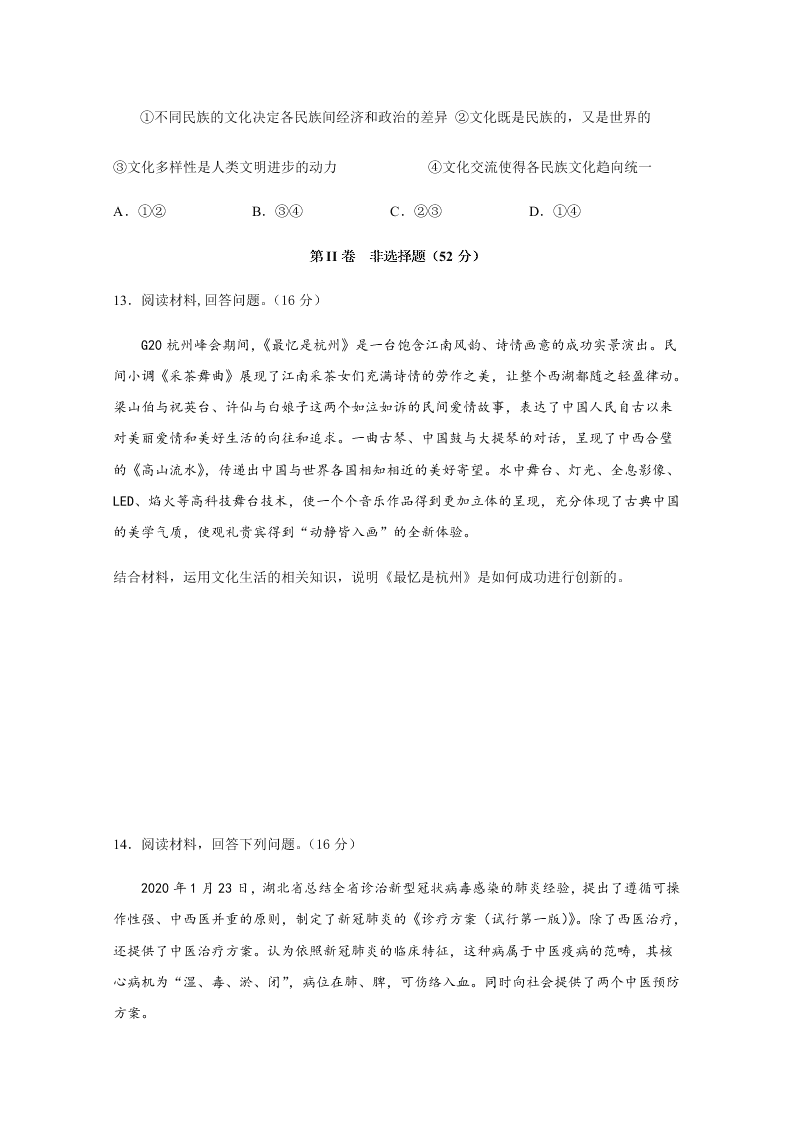 四川省棠湖中学2020-2021高二政治上学期第一次月考试题（Word版附答案）