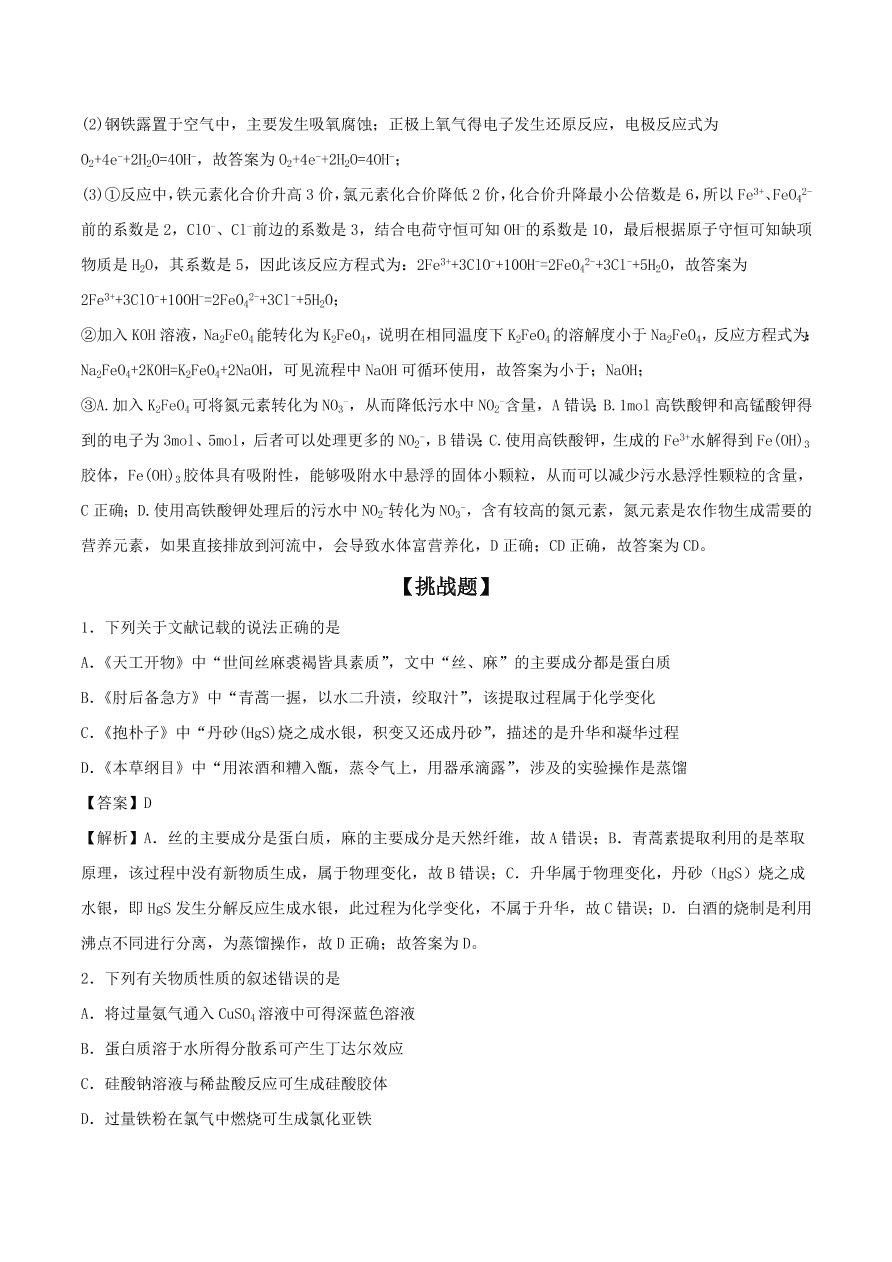 2020-2021年高考化学精选考点突破04 物质的组成、性质和分类