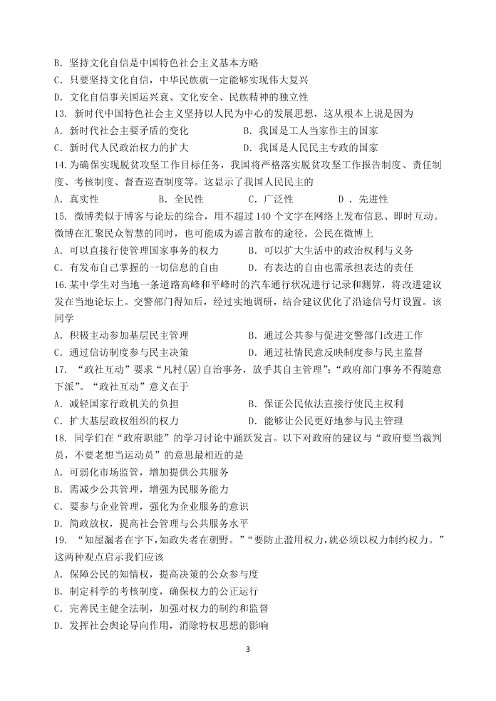 江苏省扬州中学2020-2021高二政治上学期开学检测试题（Word版附答案）