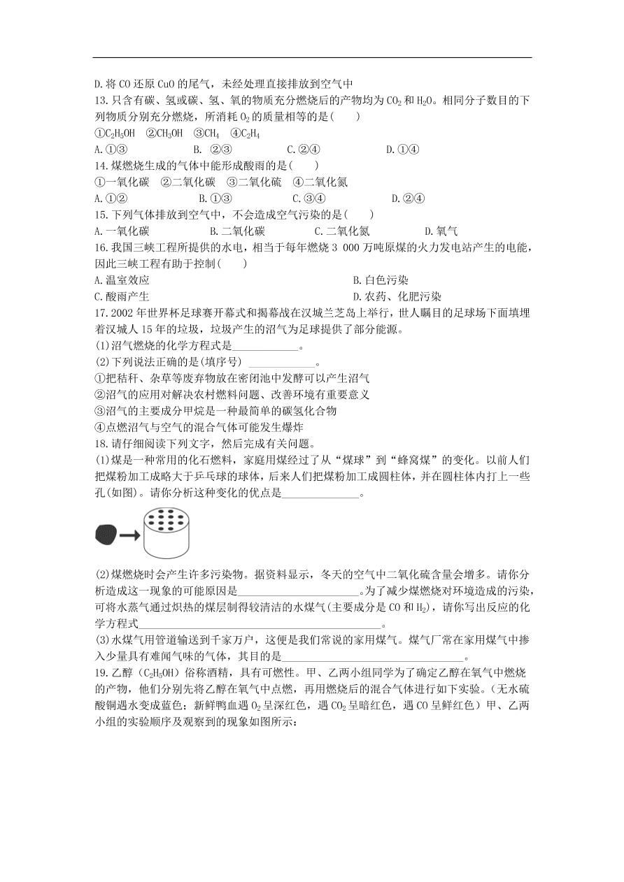 新人教版 九年级化学上册 7.2燃料的合理利用与开发 专题复习