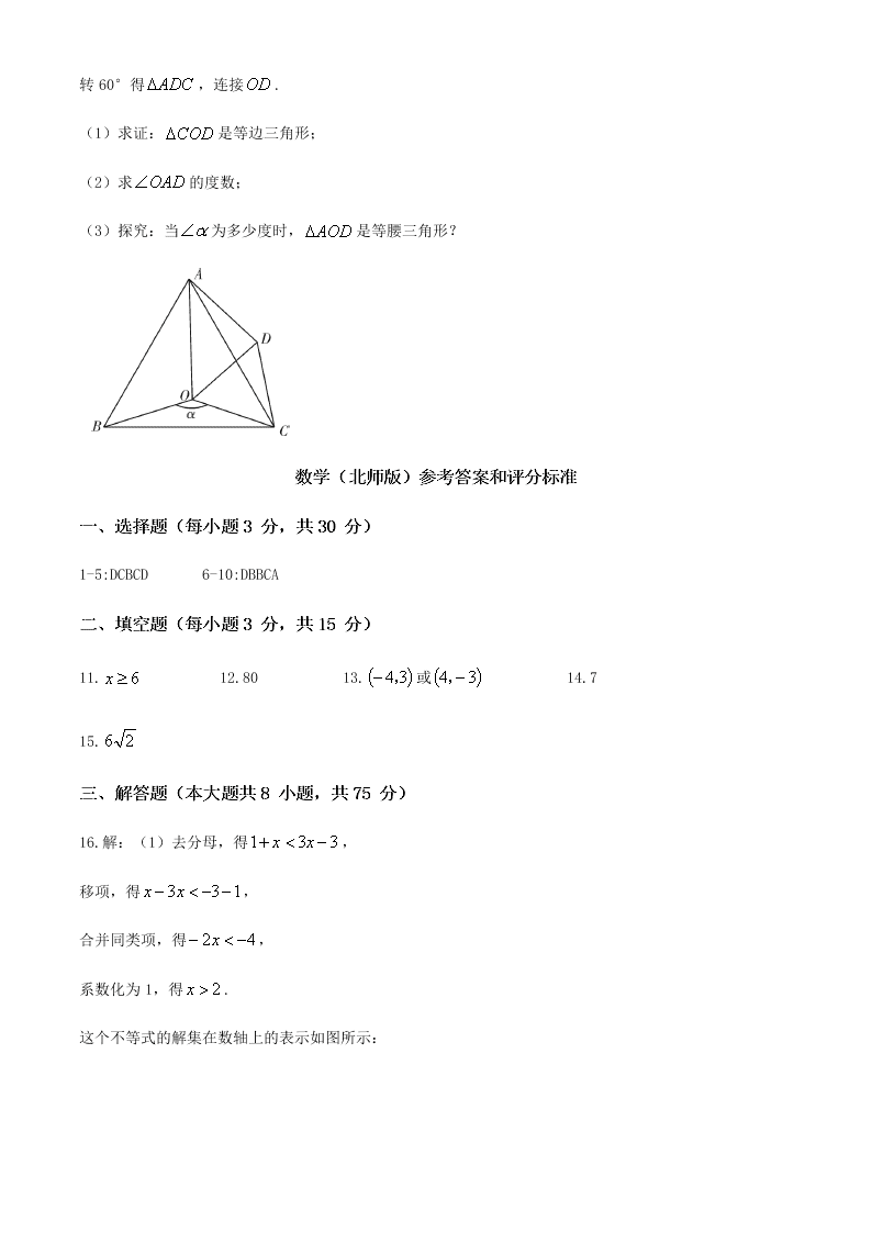 北师版2019-2020学年山西省八年级下册数学质量评估试卷 （含解析）