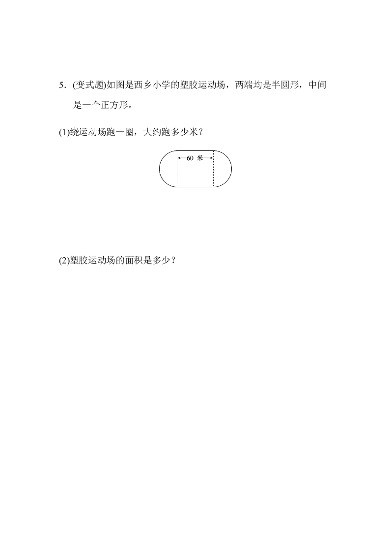 人教版六年级（上）数学第五单元达标测试卷（含答案）