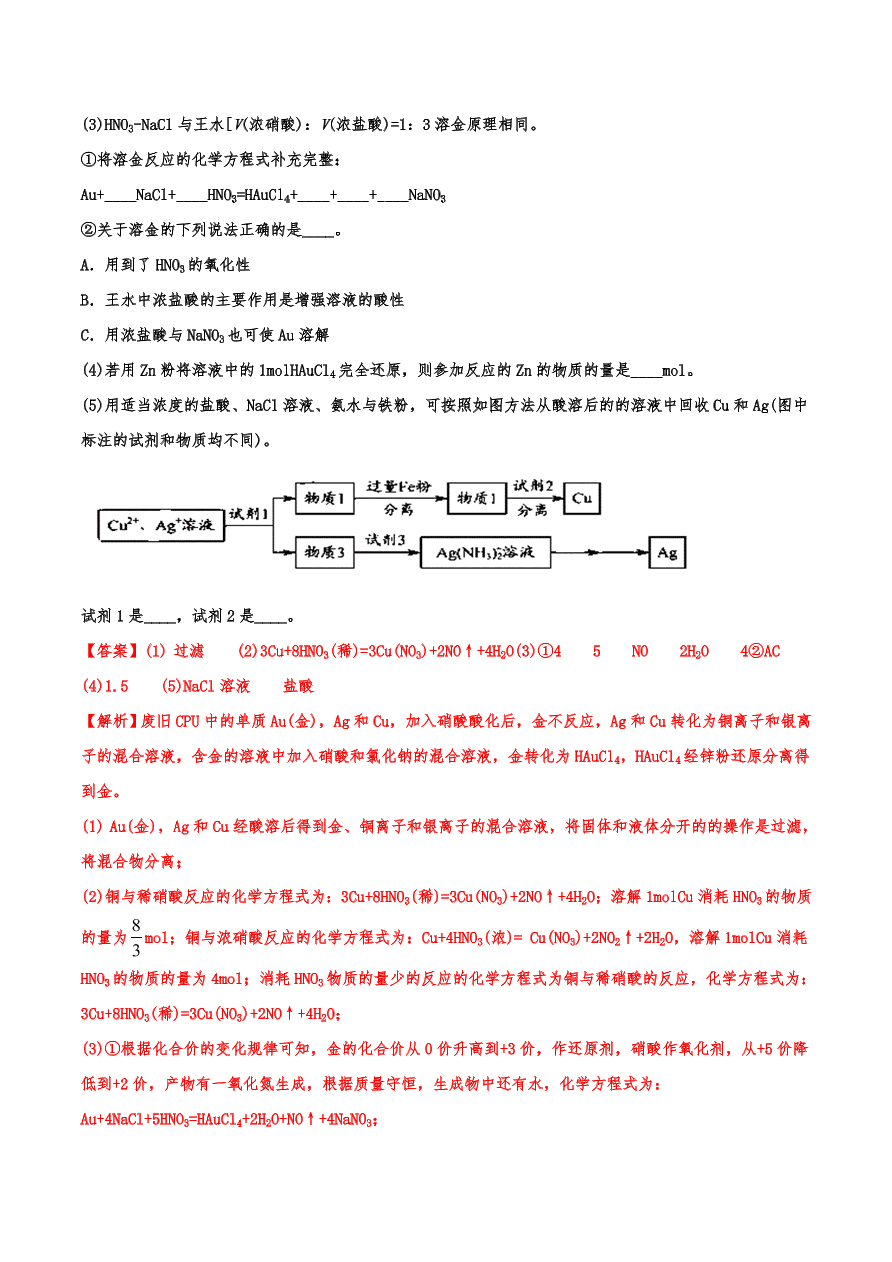 2020-2021年高考化学一轮易错点强化训练：化工流程综合