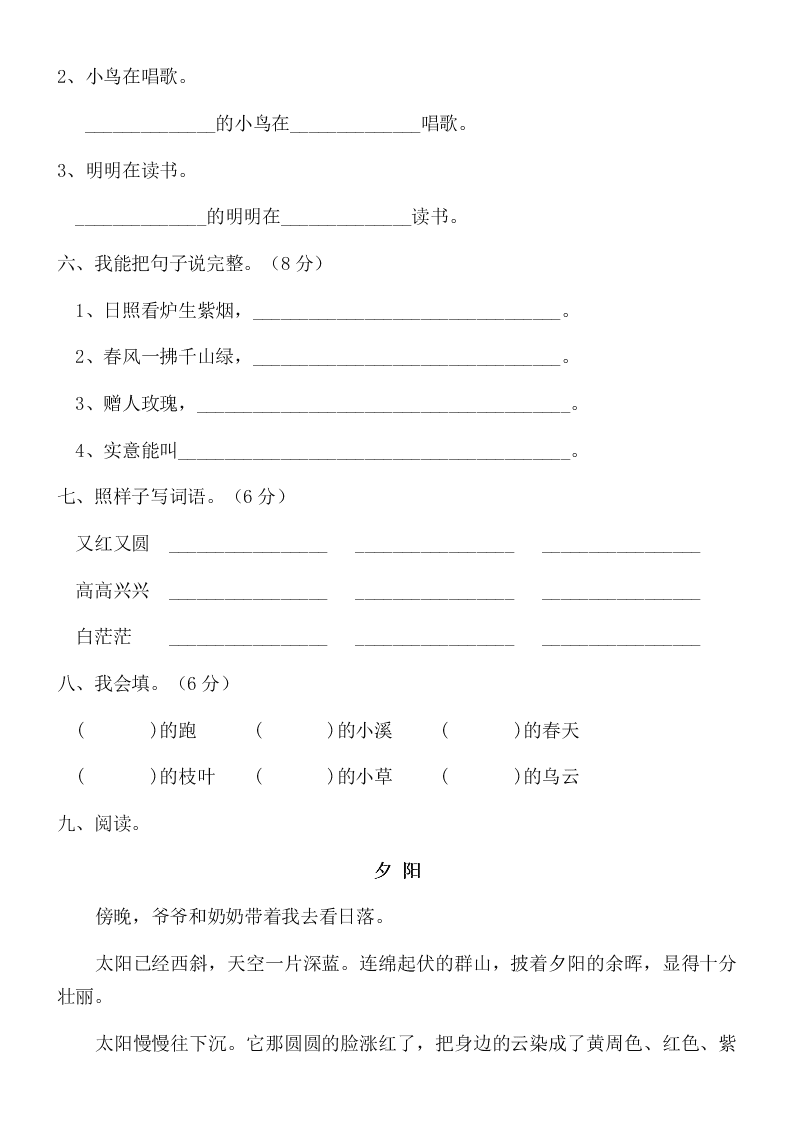 二年级下册语文暑假作业