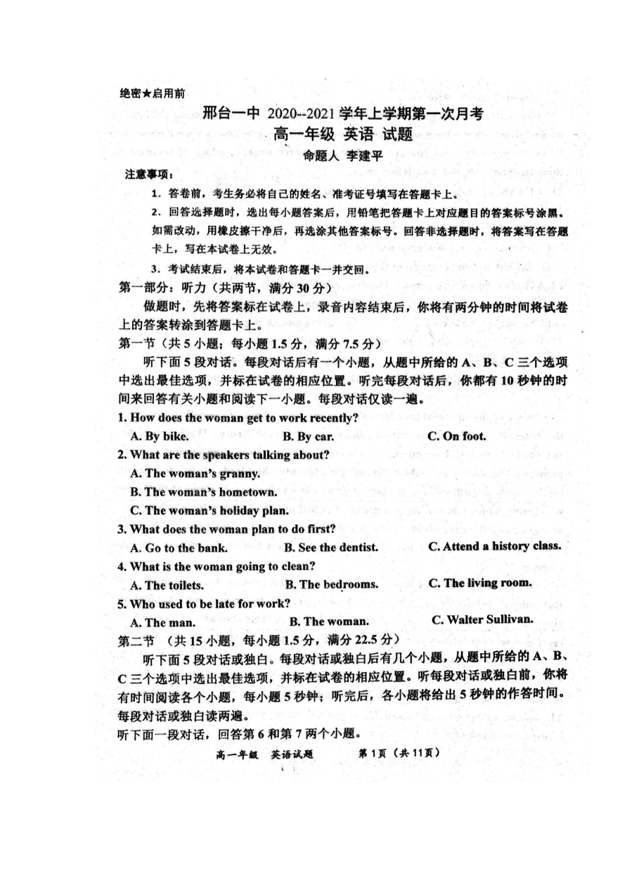 河北省邢台市第一中学2020_2021学年高一英语上学期第一次月考试题PDF