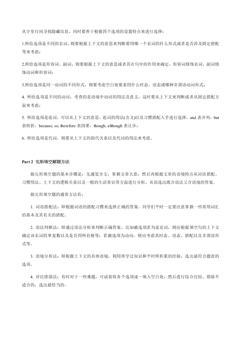 2020-2021学年中考英语重难点题型讲解训练专题06 完形填空之易错题分析