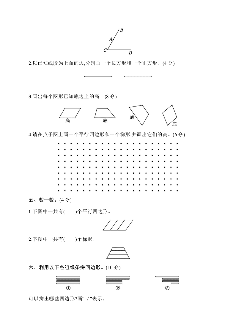 小学四年级上学期数学第五单元测试卷（含答案）