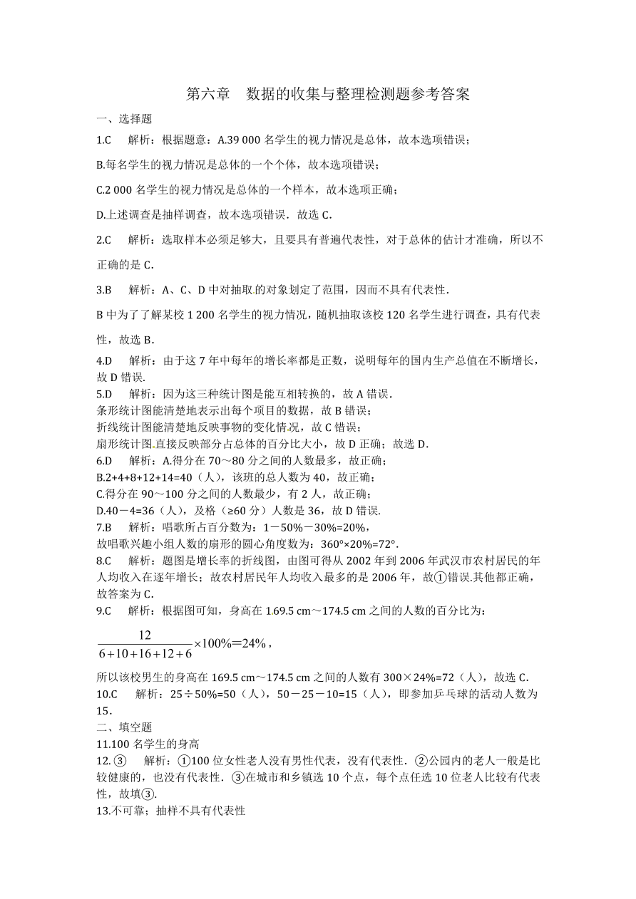 七年级数学上册第六章《数据的收集与整理》单元练习