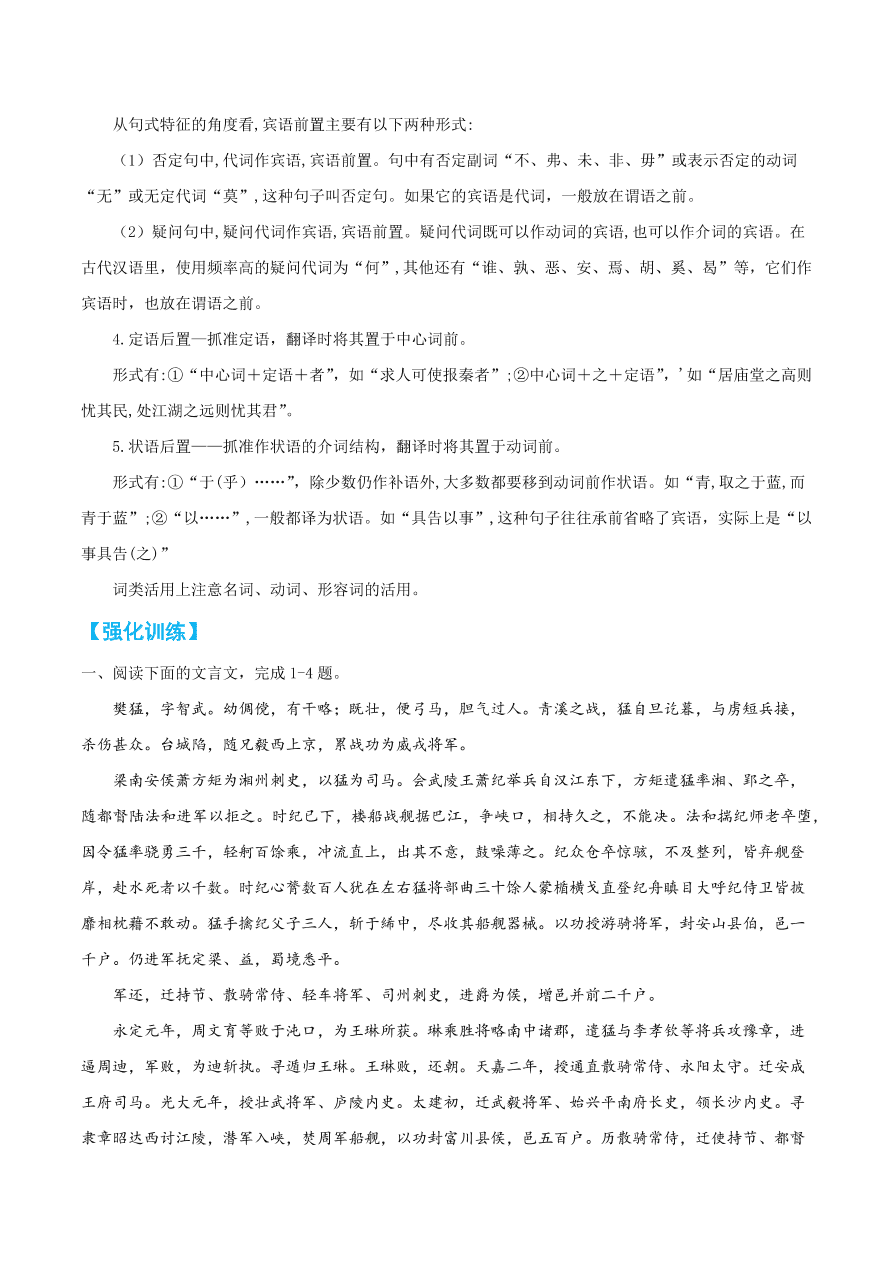 2020-2021学年高考语文一轮复习易错题29 文言文阅读之不明句式、结构、词义、用法，硬译错误