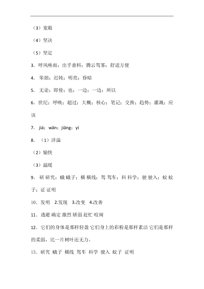 2020年新部编版四年级语文上册第二单元单元检测卷四