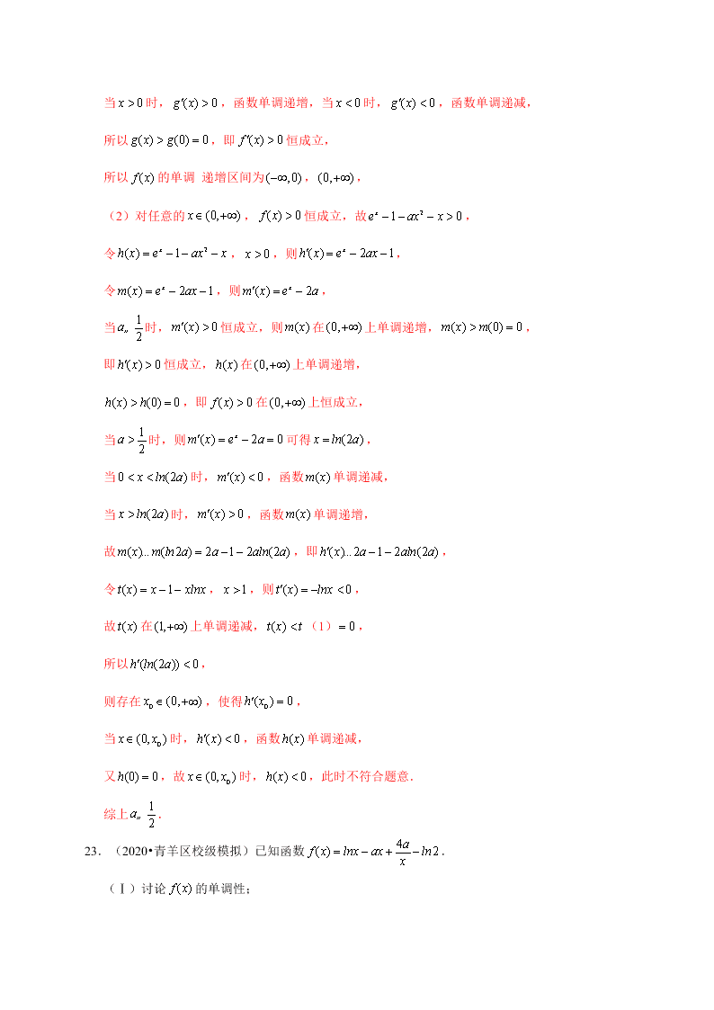 2020-2021学年高考数学（理）考点：导数与函数的单调性