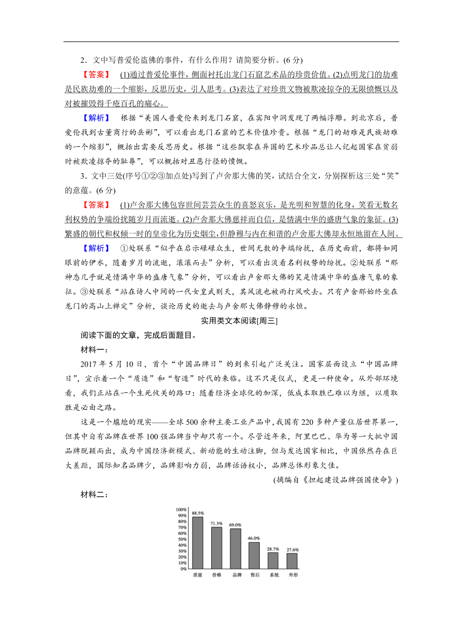 高考语文大二轮复习 突破训练 阅读特效练 组合4（含答案）