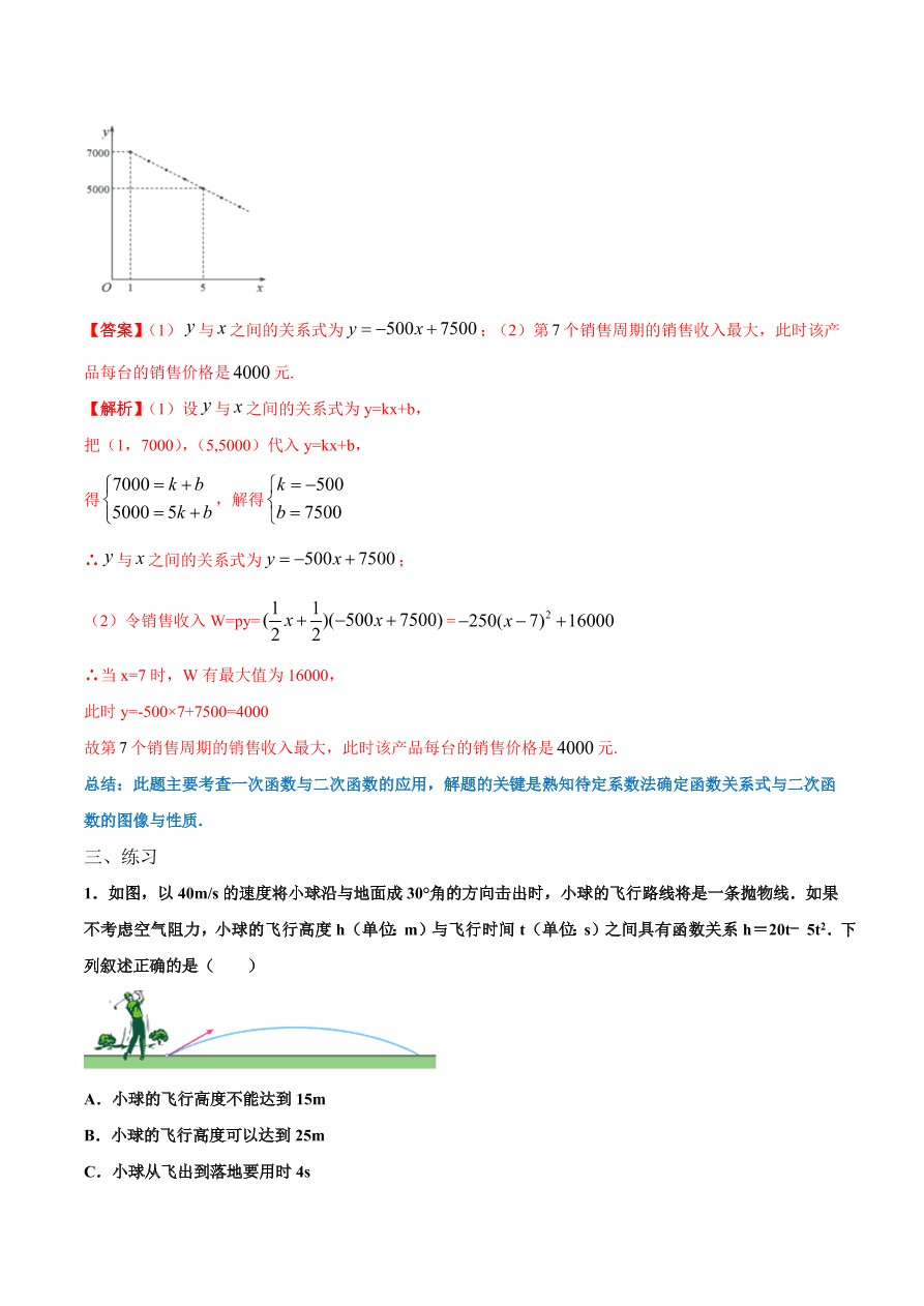 2020学年初三数学上学期同步讲解：实际问题与二次函数