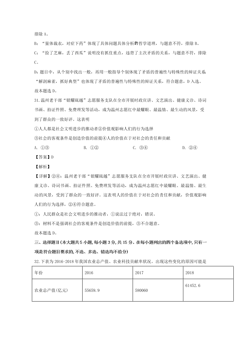 浙江省温州市2019-2020高二政治上学期期末试题（A卷Word版附解析）