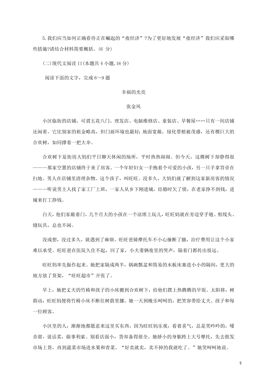 江苏省泰州中学2020-2021学年高二语文10月月度质量检测试题