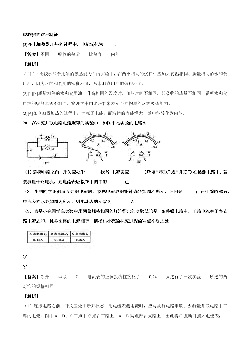 2020-2021学年北师大版初三物理上学期期中测试卷01