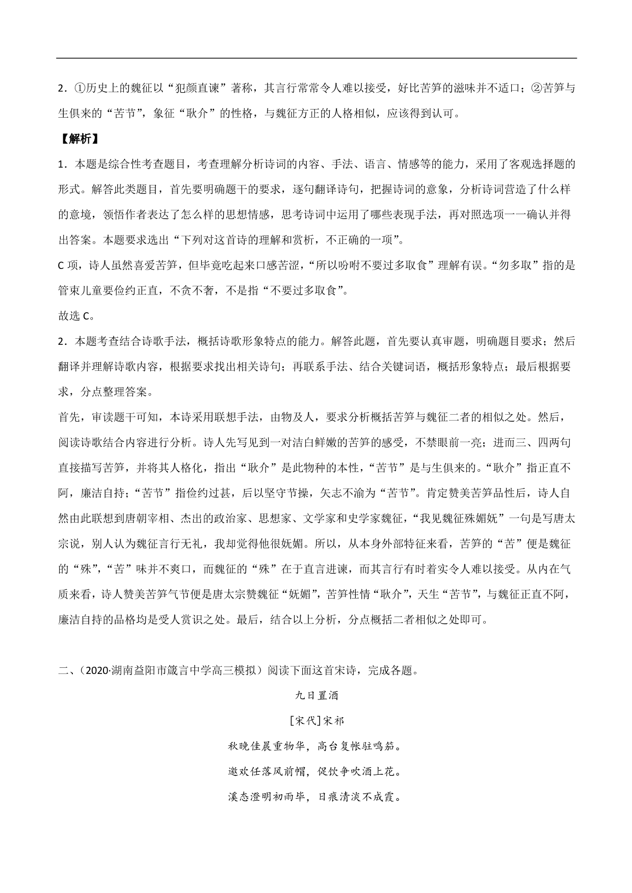 2020-2021年高考语文精选考点突破训练：古代诗歌阅读