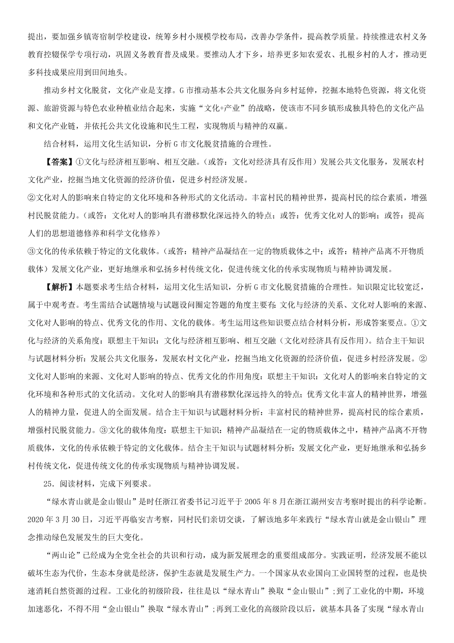 2020-2021年高考政治精选考点突破第一单元《文化生活》