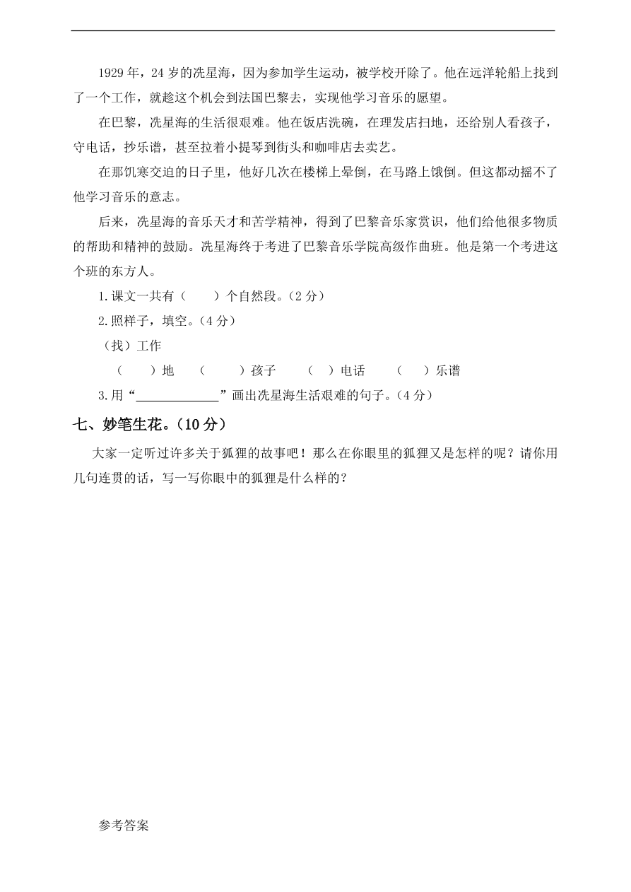 （部编版）小学二年级语文上册期末试卷及答案13