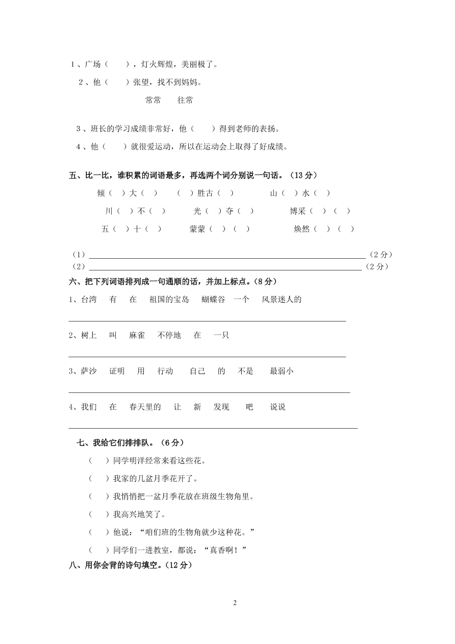 人教版小学二年级语文（下）期末检测题及答案