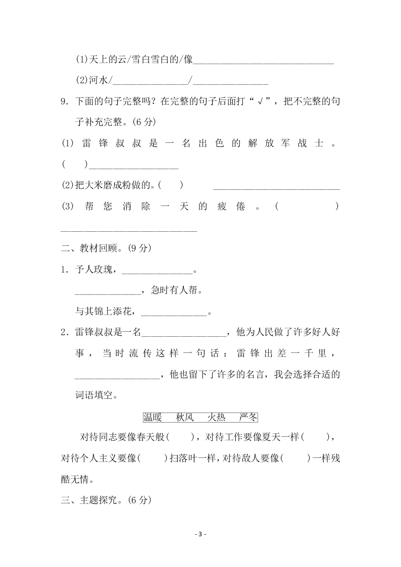 小学二年级（下）语文第二单元达标测试卷（含答案）