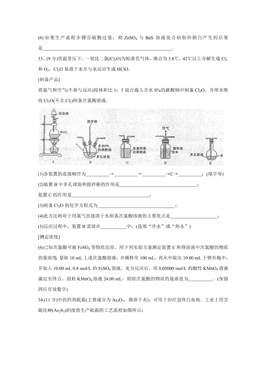 河北省衡水中学2021届高三化学上学期期中试题（Word版附答案）