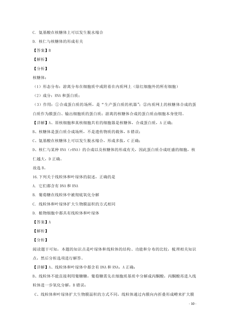 河北省邢台市2020学年高一生物上学期期末考试试题（含解析）