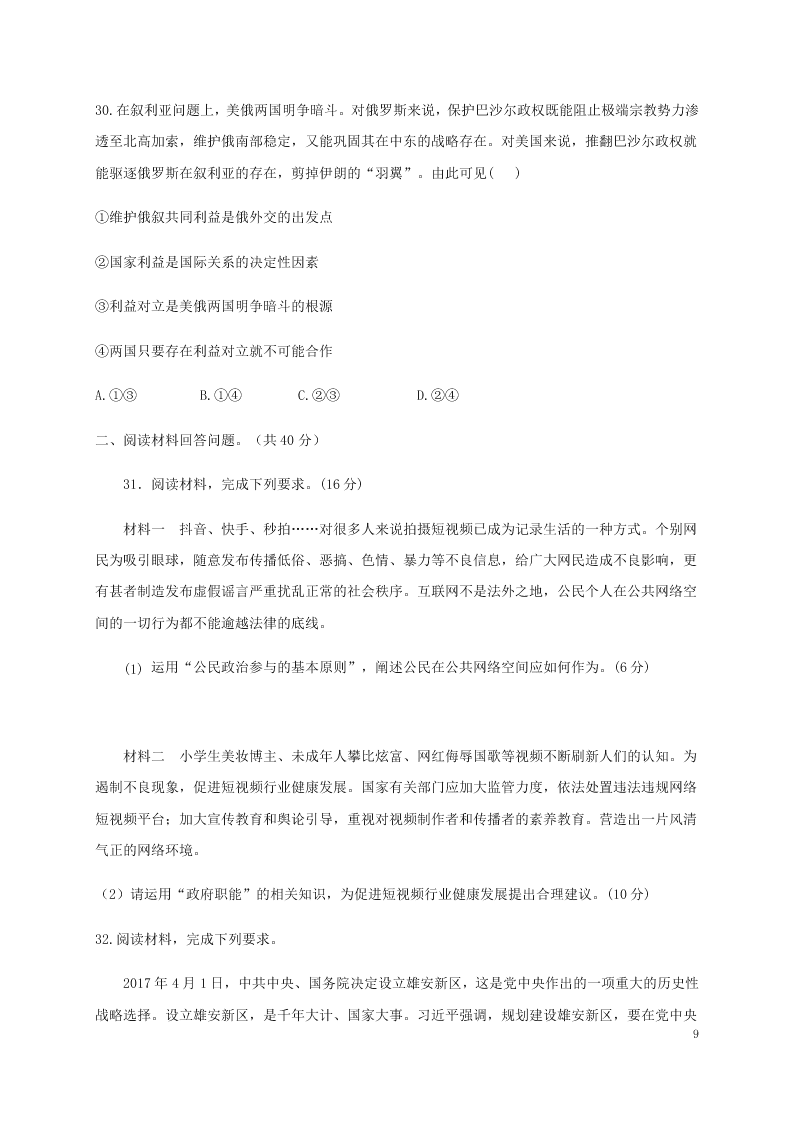 甘肃省武威市第十八中学2020学年高一政治下学期期末考试试题（含答案）