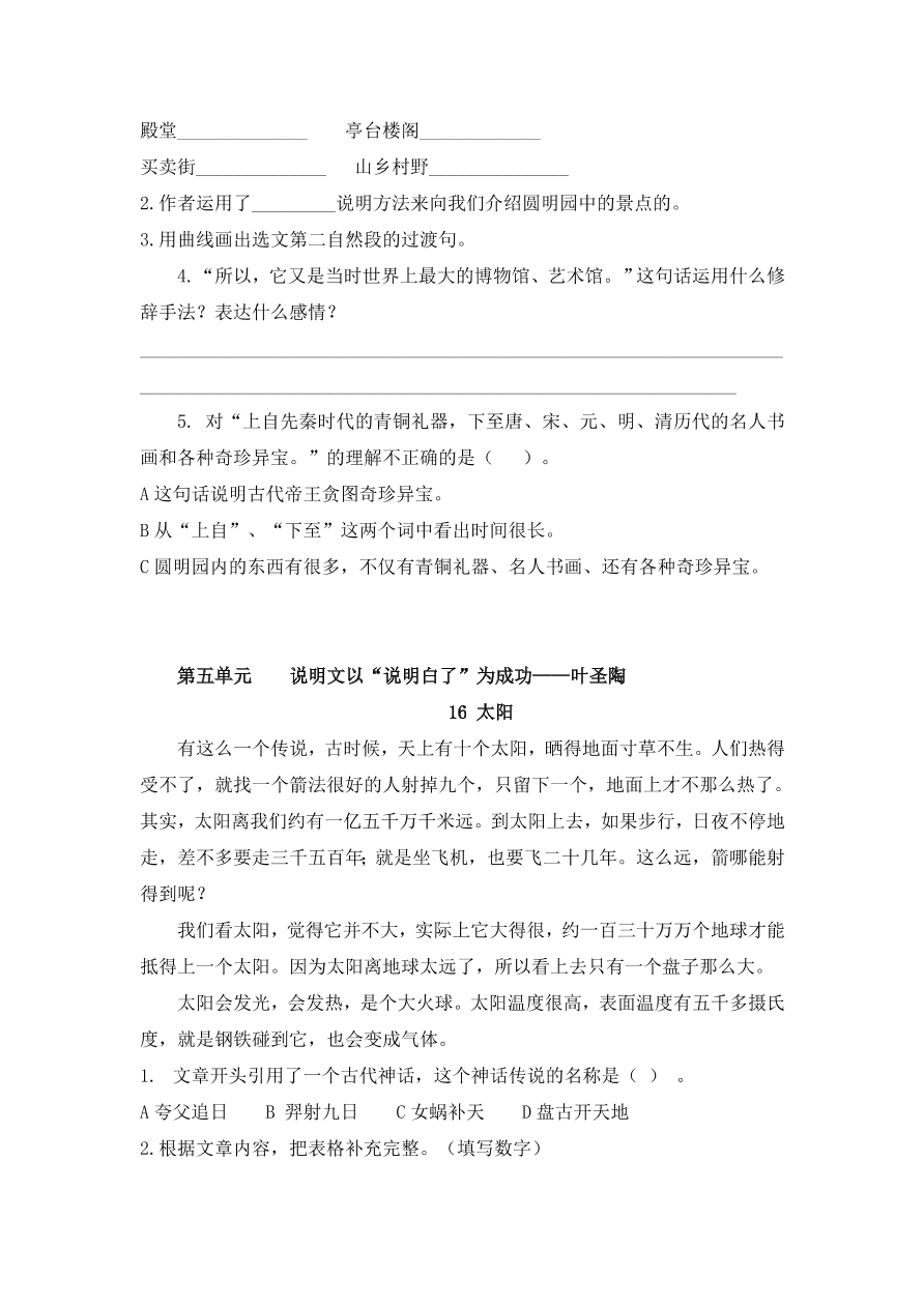 统编版五年级语文上册期末专项复习及答案：课内阅读