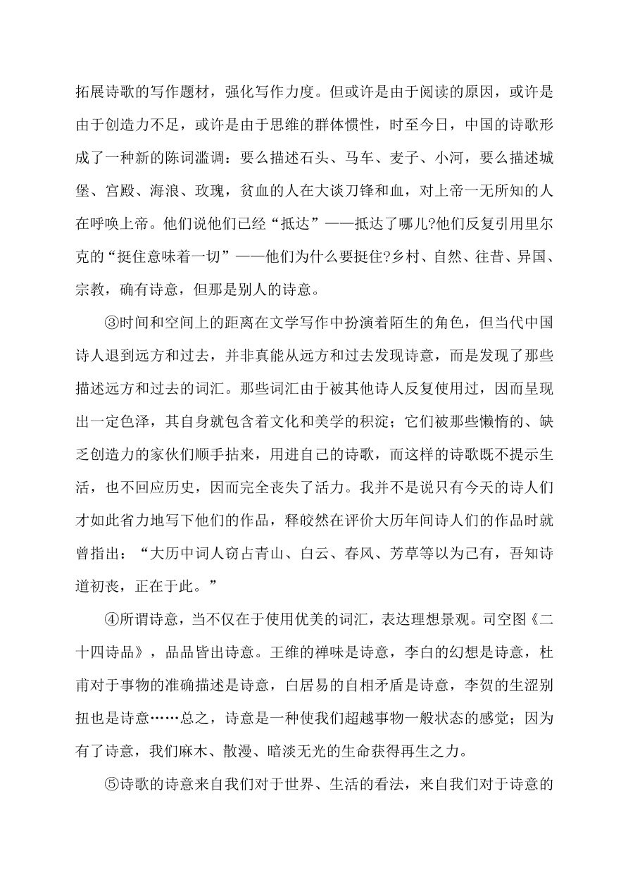 石油中学高二语文必修5模块期中试题及答案