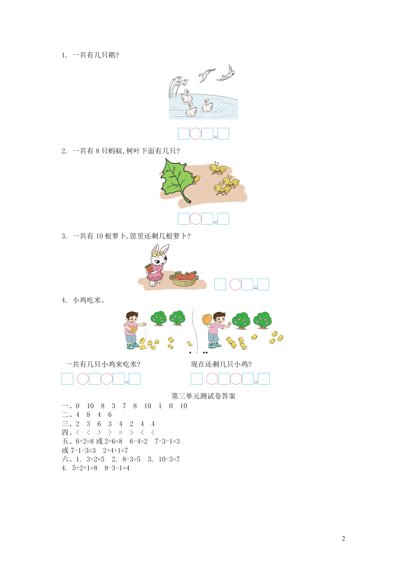 一年级数学上册三加与减一单元综合检测题（北师大版）