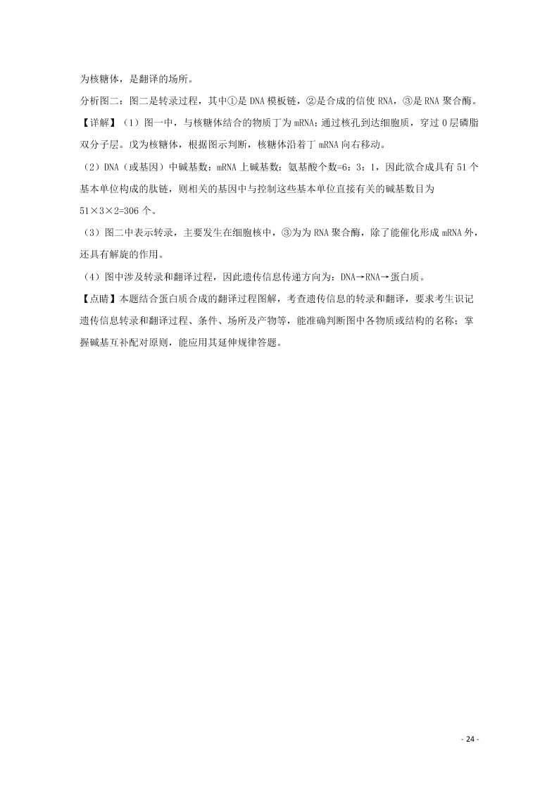 贵州省铜仁市思南中学2020学年高二生物上学期期末考试试题（含解析）