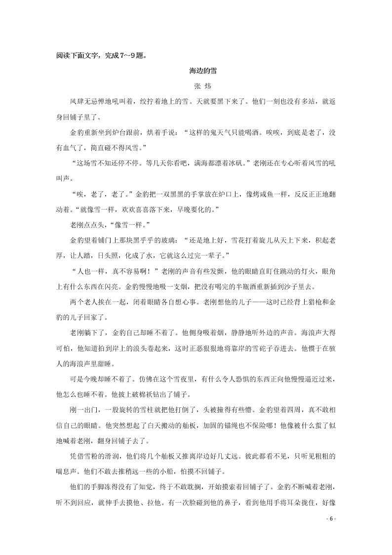 四川省南充市西南大学南充实验学校2020学年高二语文下学期开学考试试题（含解析）