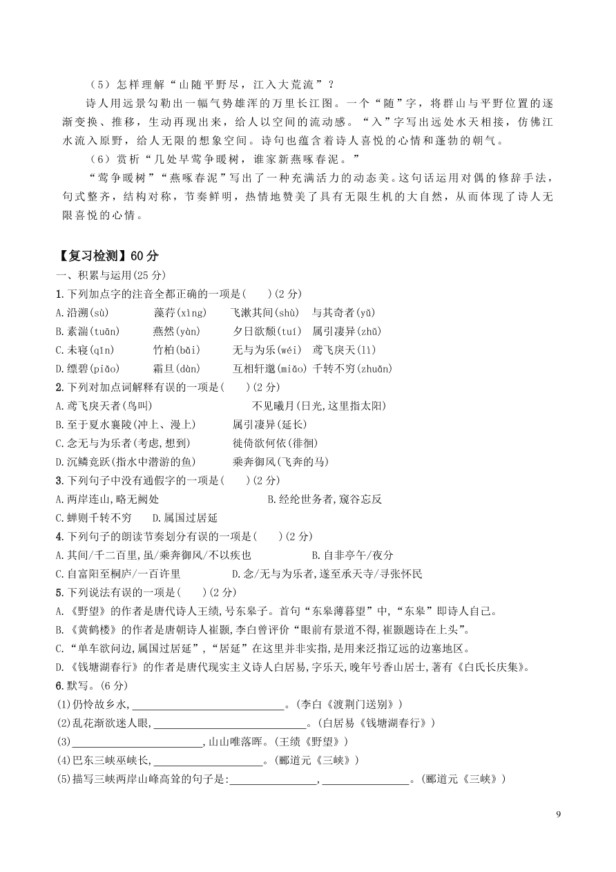 八年级上册语文第三单元知识梳理全能卷(附检测卷及答案)