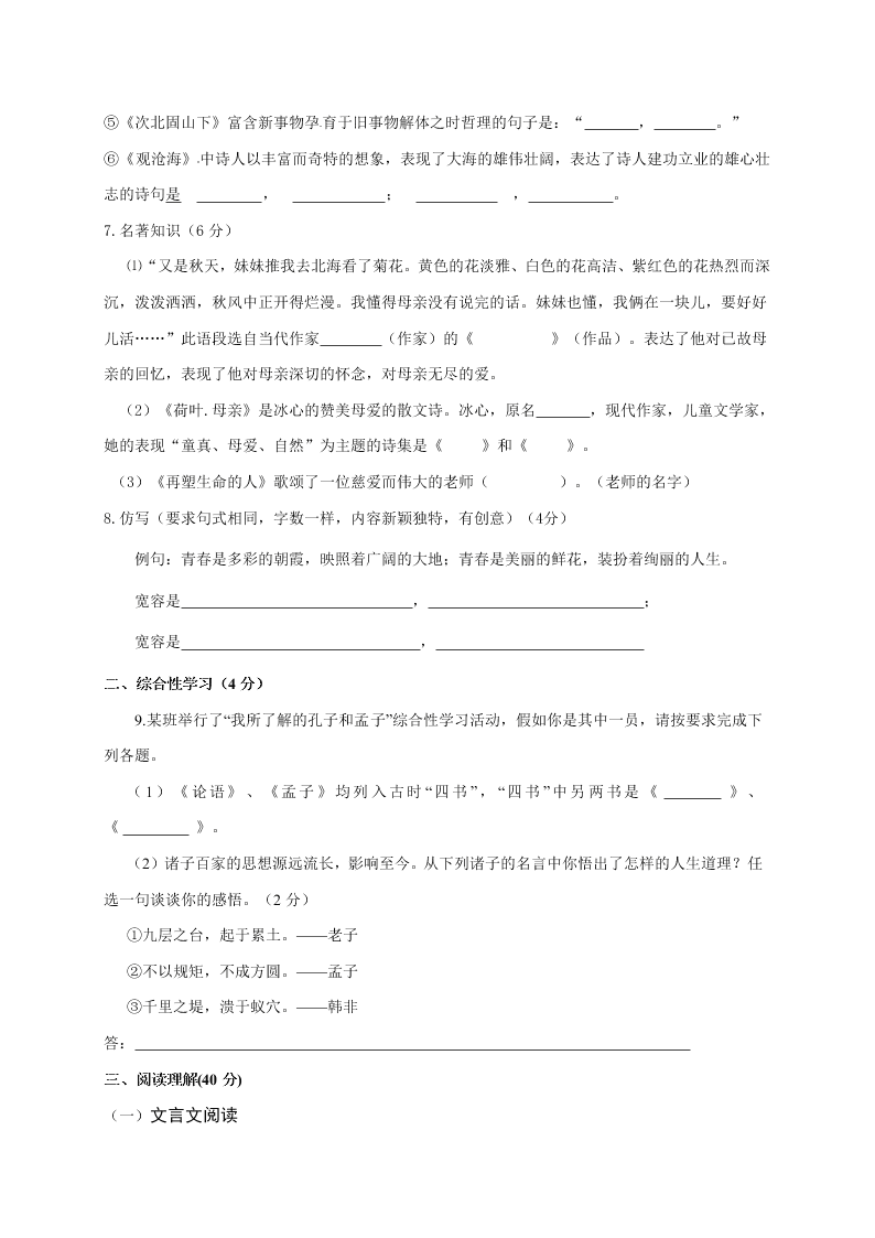 平凉十中人教版七年级语文第一学期期中试卷及答案