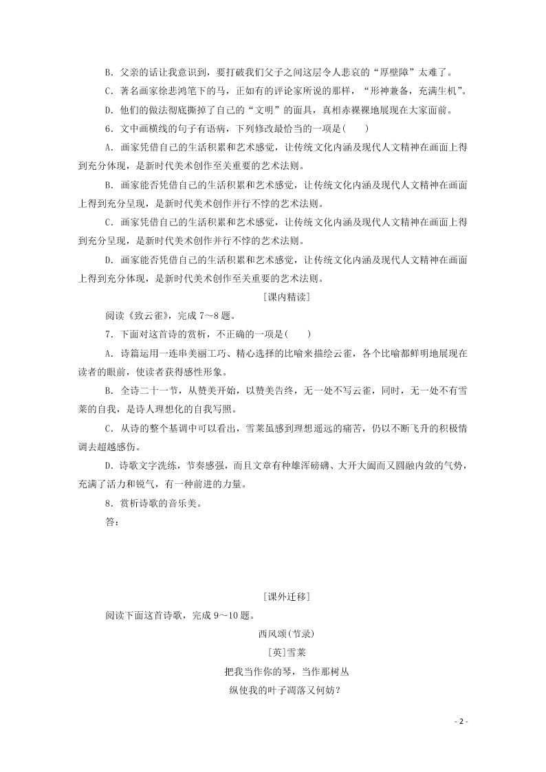 2020-2021高一语文基础过关训练：致云雀（含答案）