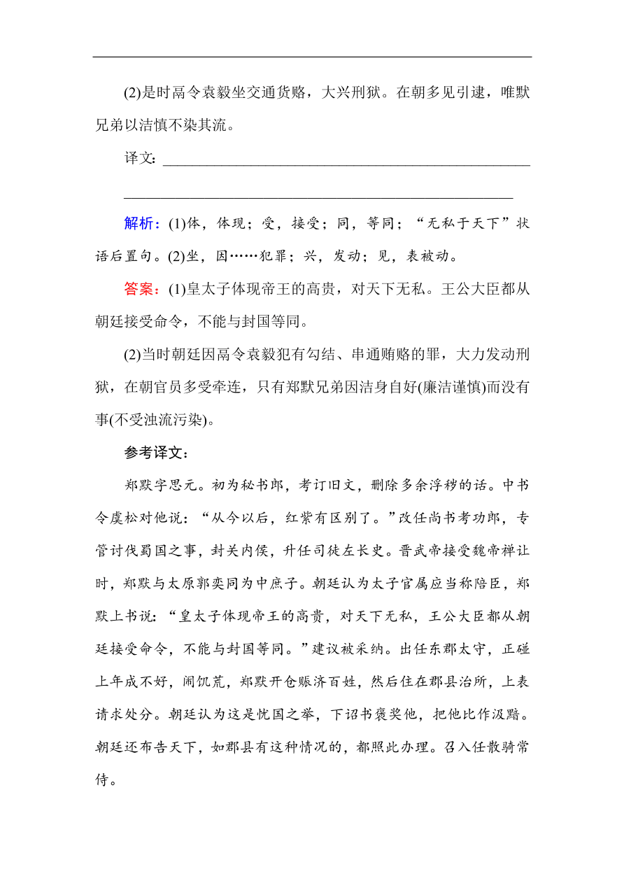 人教版高一语文必修一课时作业  第一单元 过关测试卷（含答案解析）