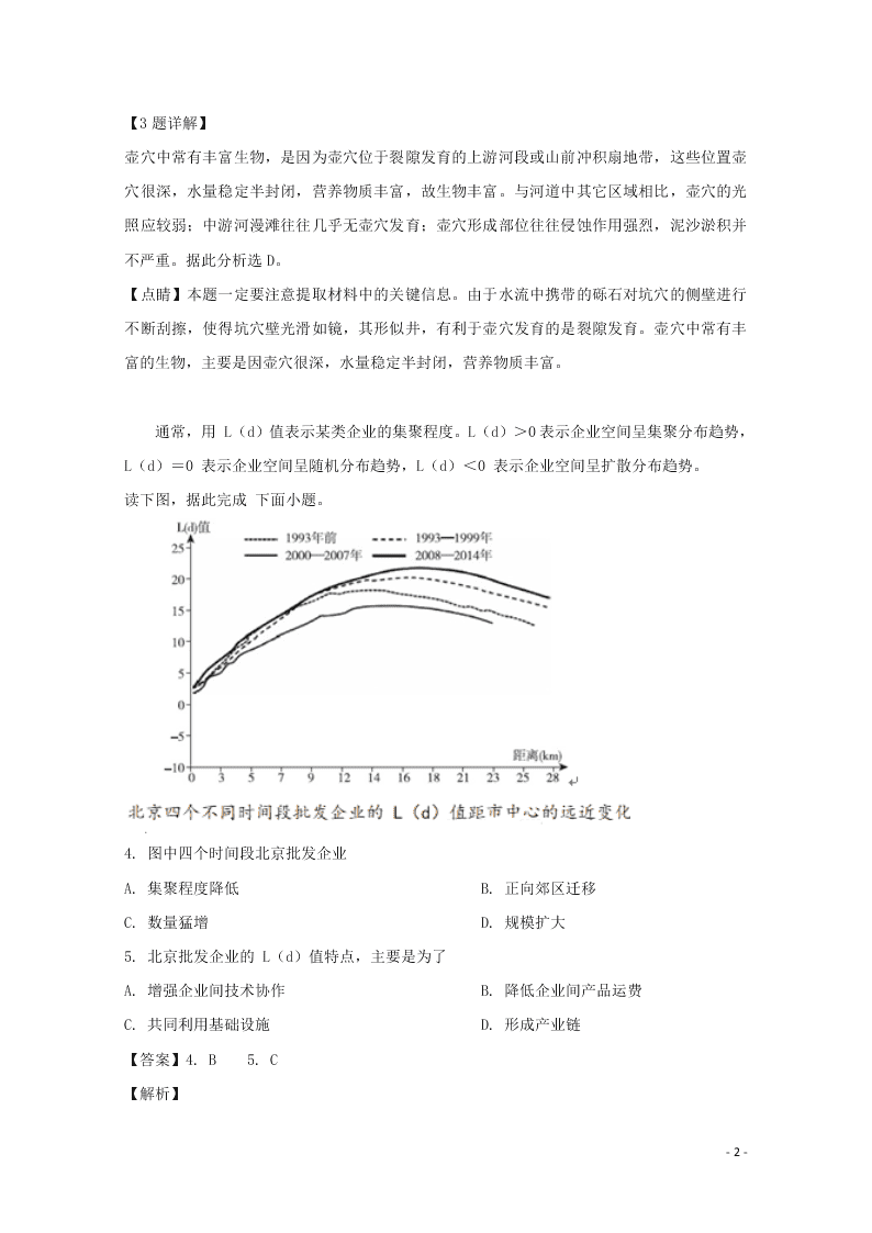 四川省宜宾市第四中学2020高三（上）地理开学考试试题（含解析）