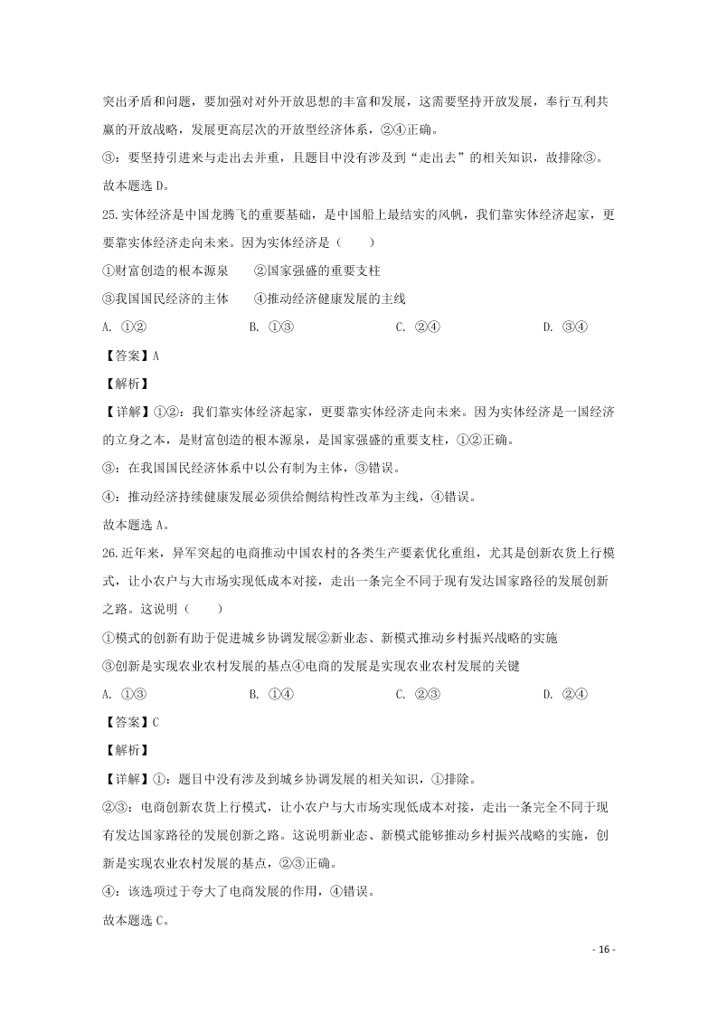 河北省邢台市2020学年高一政治上学期期末考试试题（含解析）