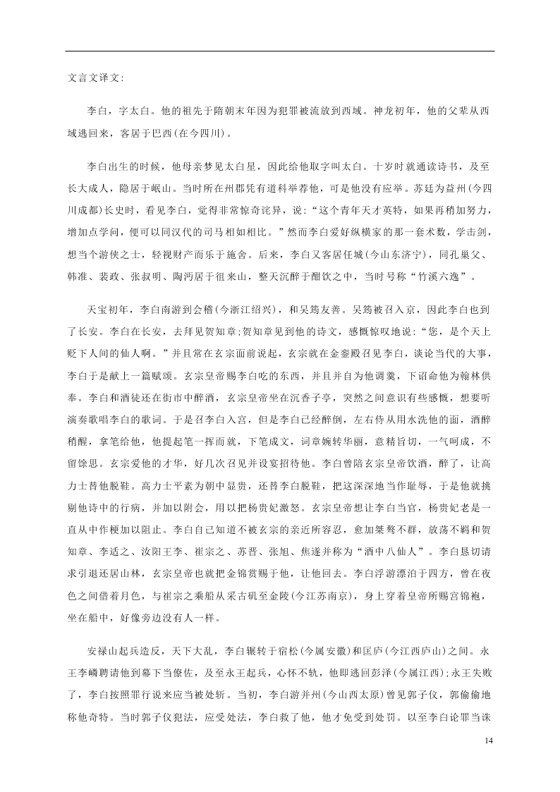 河北省鸡泽县第一中学2020-2021学年高一语文上学期第一次月考试题（含答案）