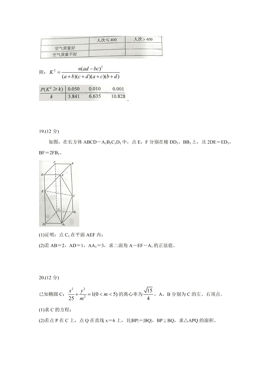 2020年高考数学理科（全国卷Ⅲ） (原卷版）